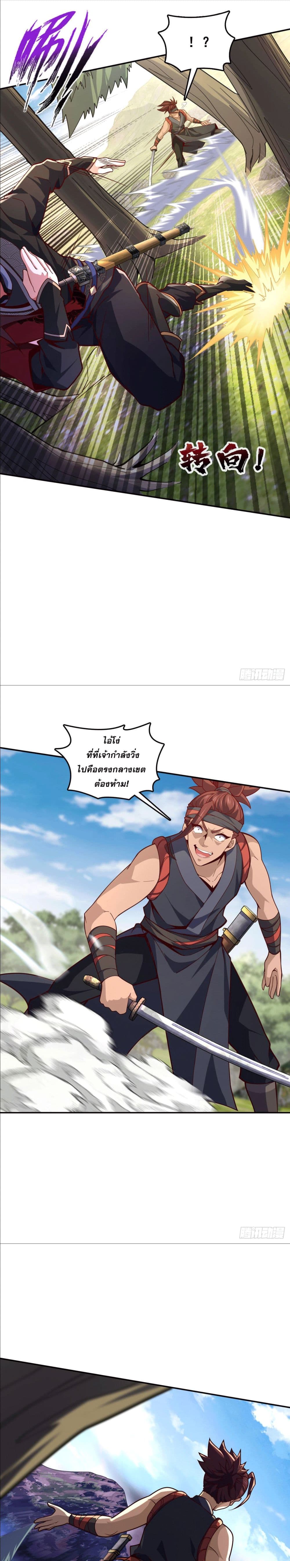 I am the Dragon Emperor page 5