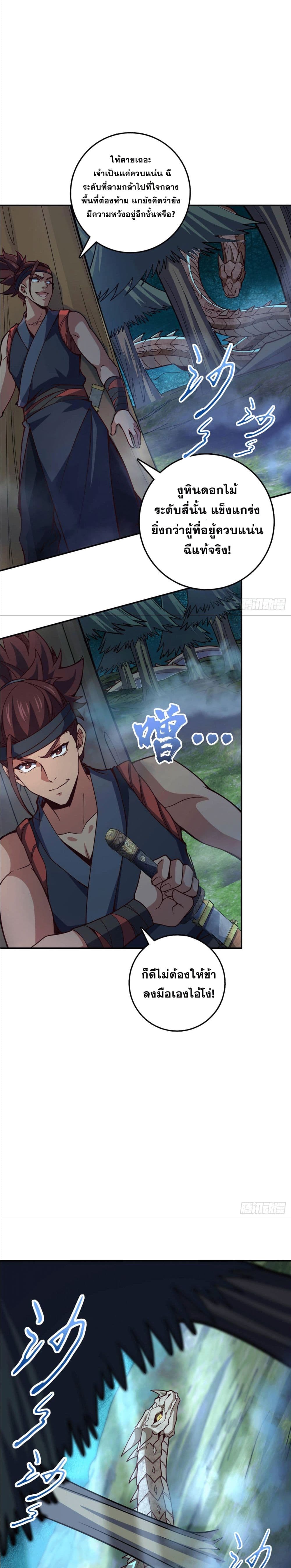 I am the Dragon Emperor page 9