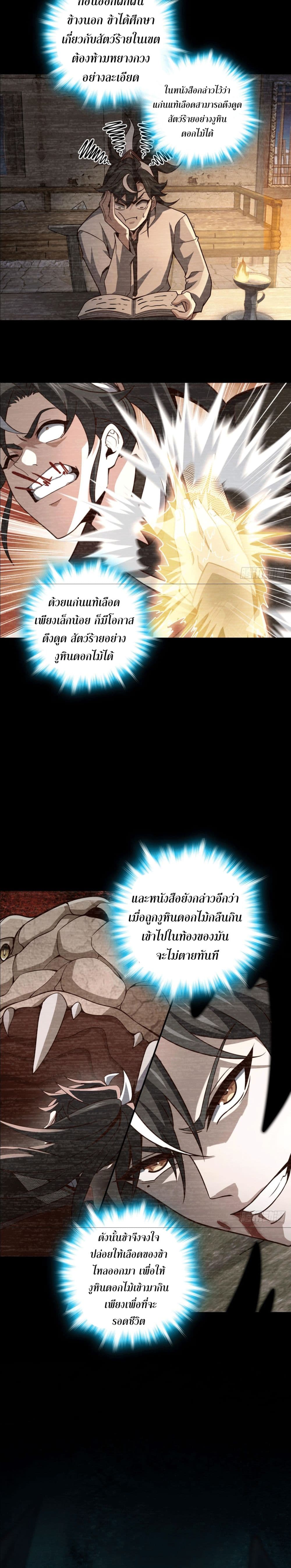 I am the Dragon Emperor page 11