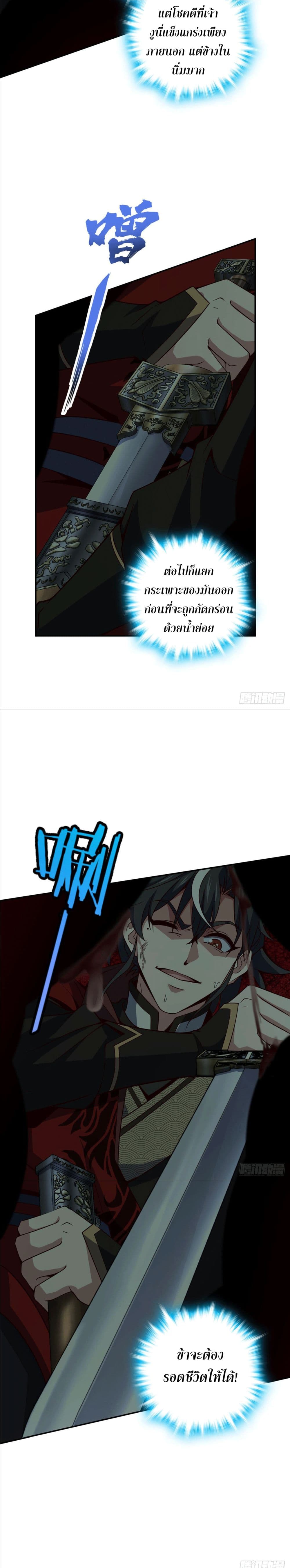 I am the Dragon Emperor page 13