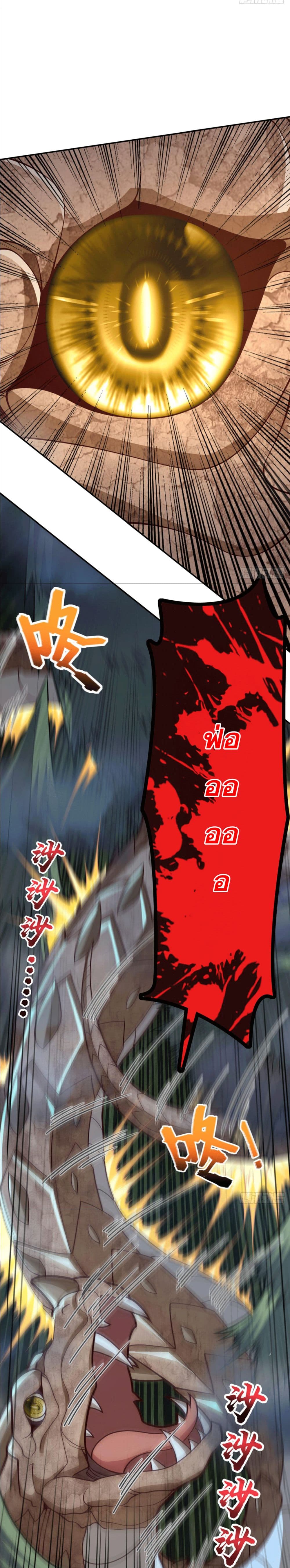 I am the Dragon Emperor page 14