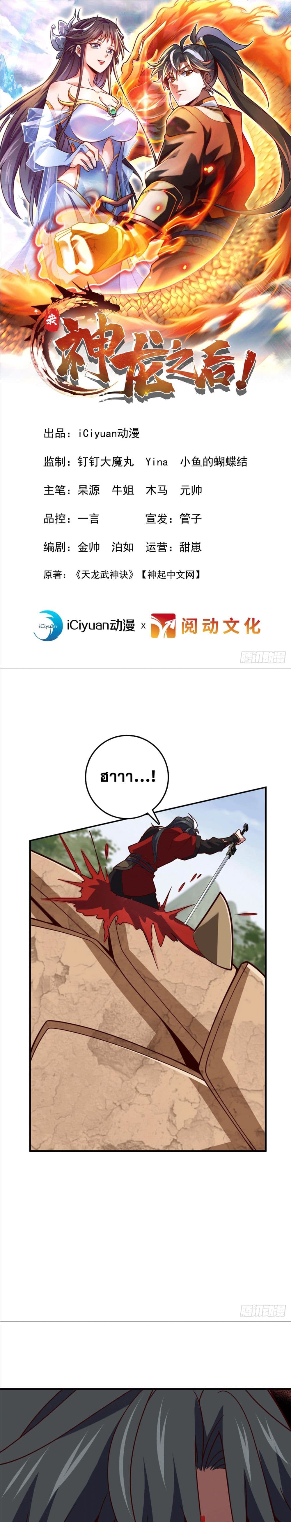I am the Dragon Emperor page 1