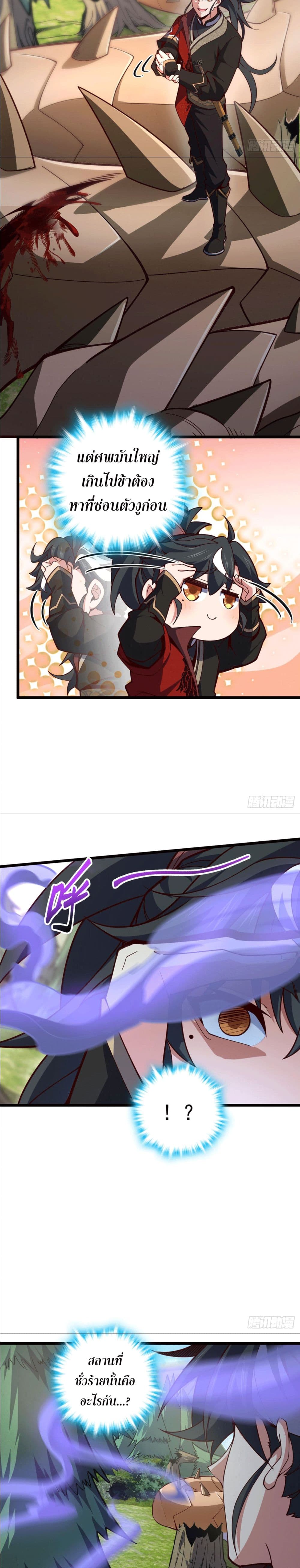 I am the Dragon Emperor page 3