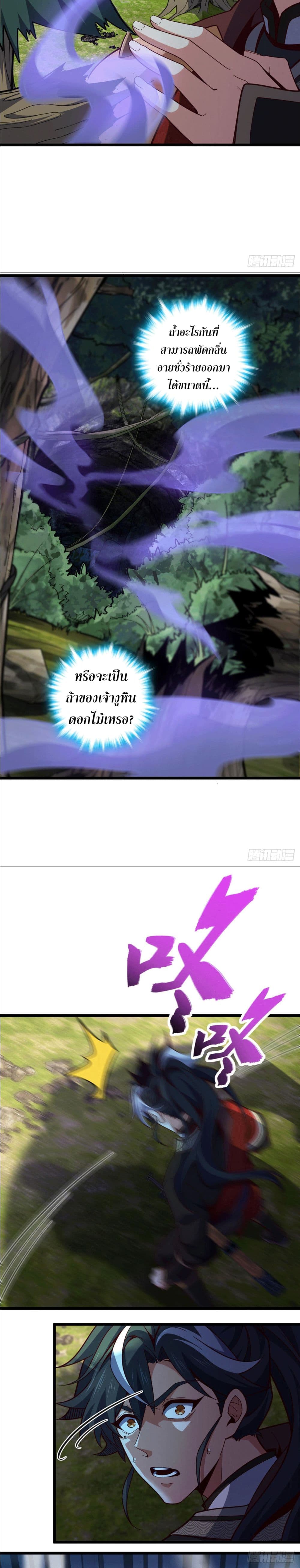 I am the Dragon Emperor page 4