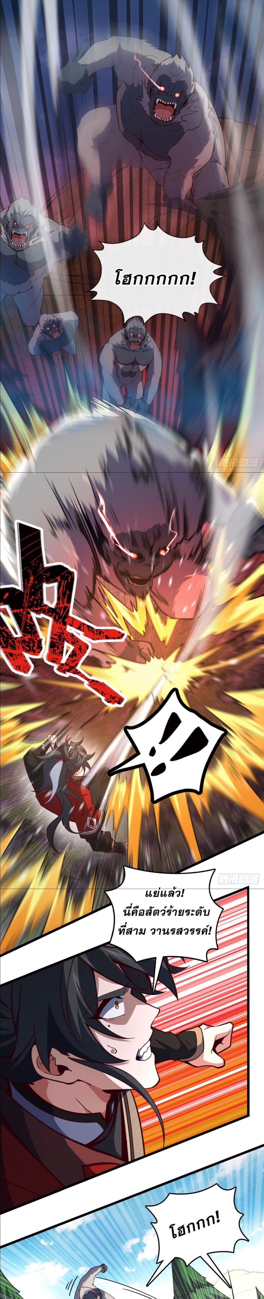 I am the Dragon Emperor page 5