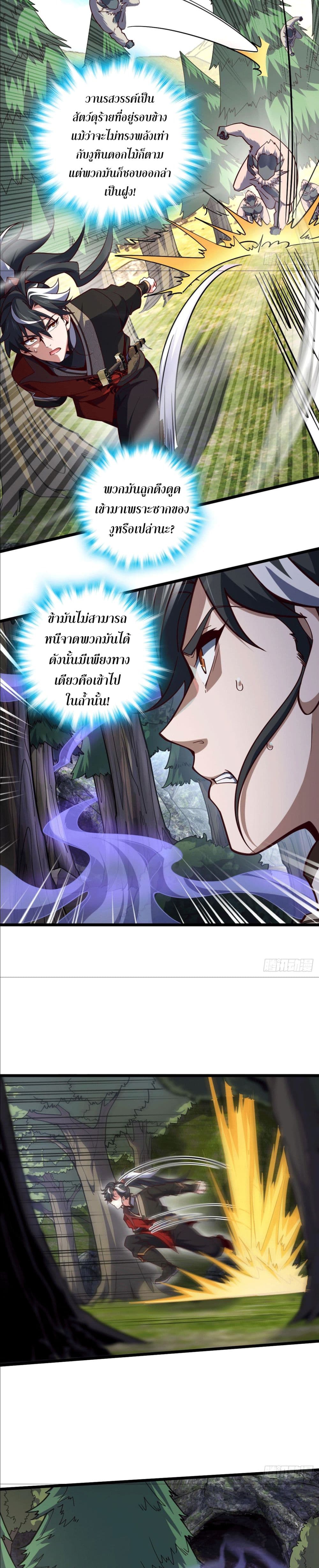 I am the Dragon Emperor page 6