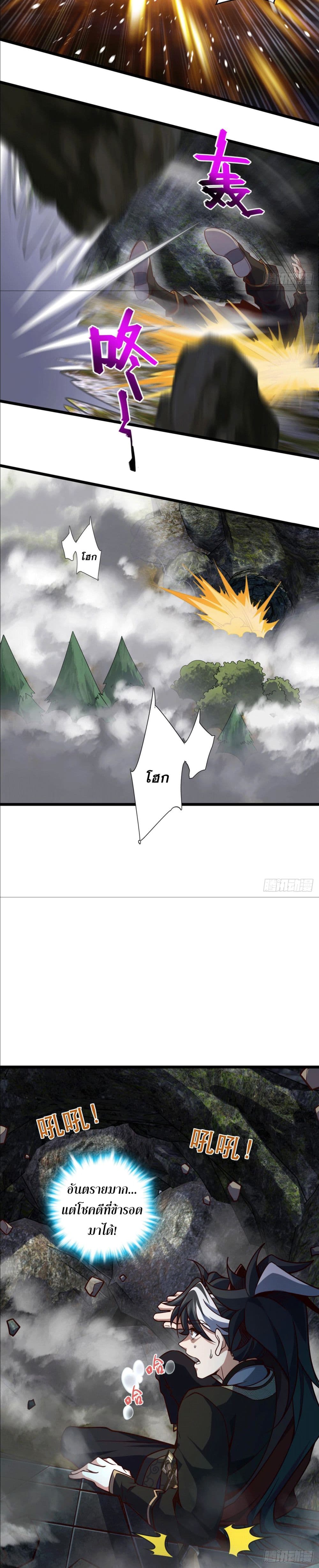 I am the Dragon Emperor page 8