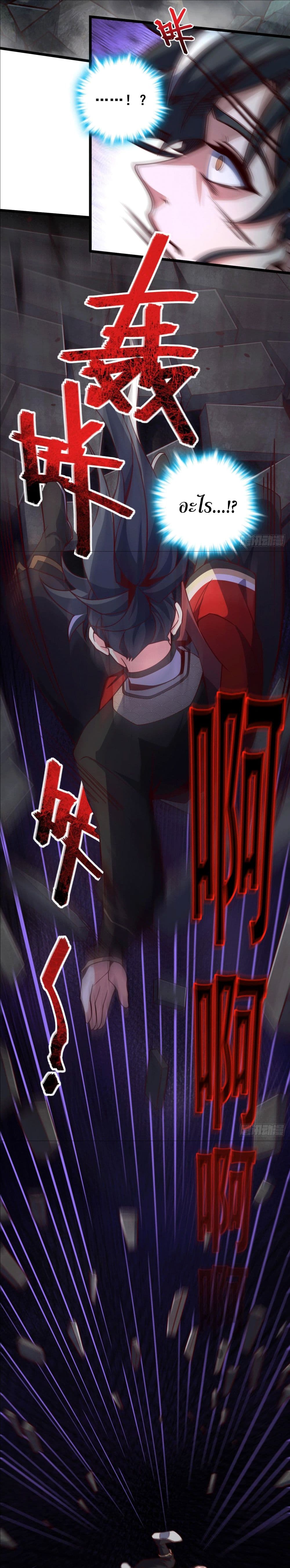 I am the Dragon Emperor page 9