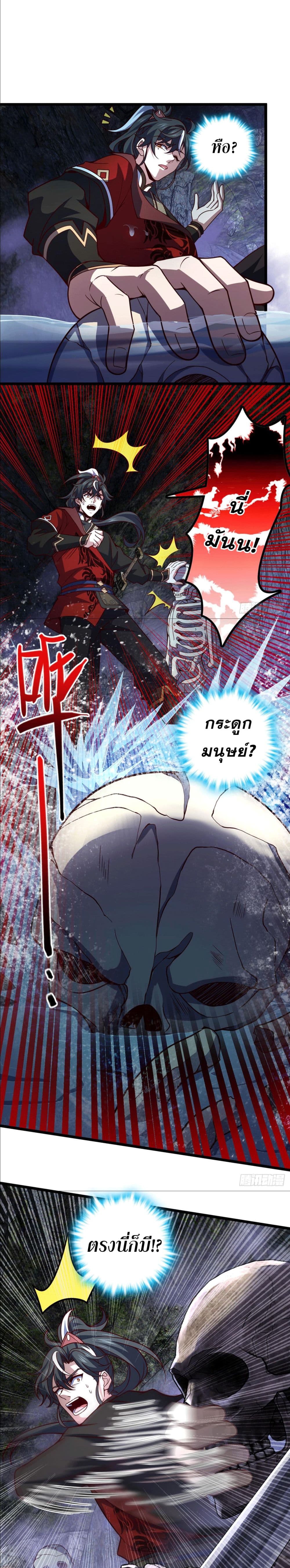 I am the Dragon Emperor page 11
