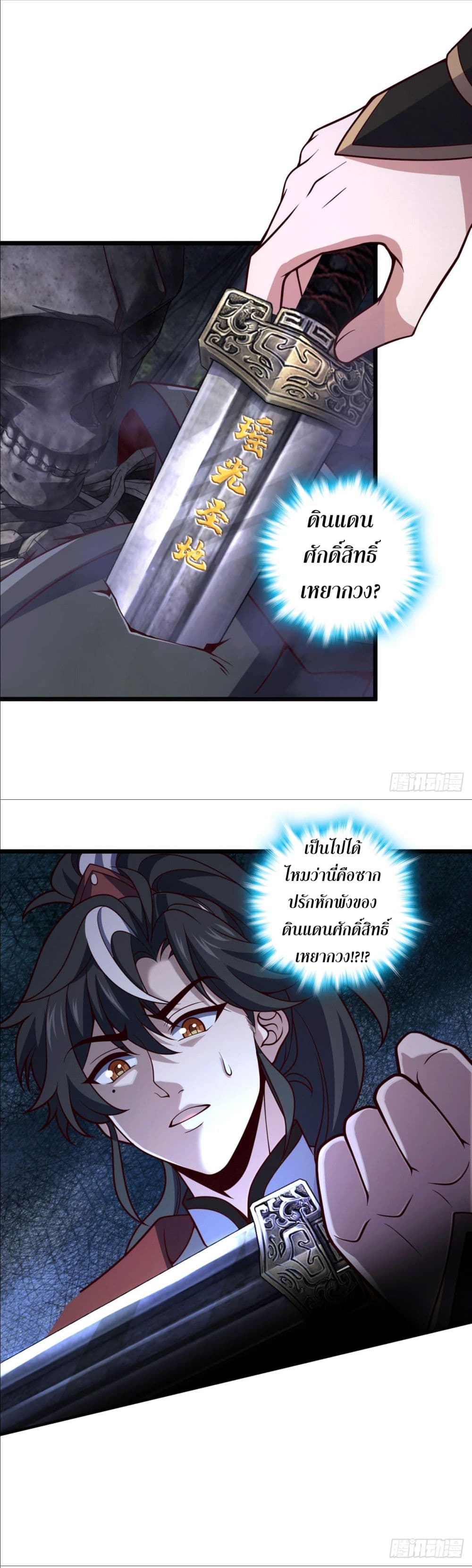 I am the Dragon Emperor page 13