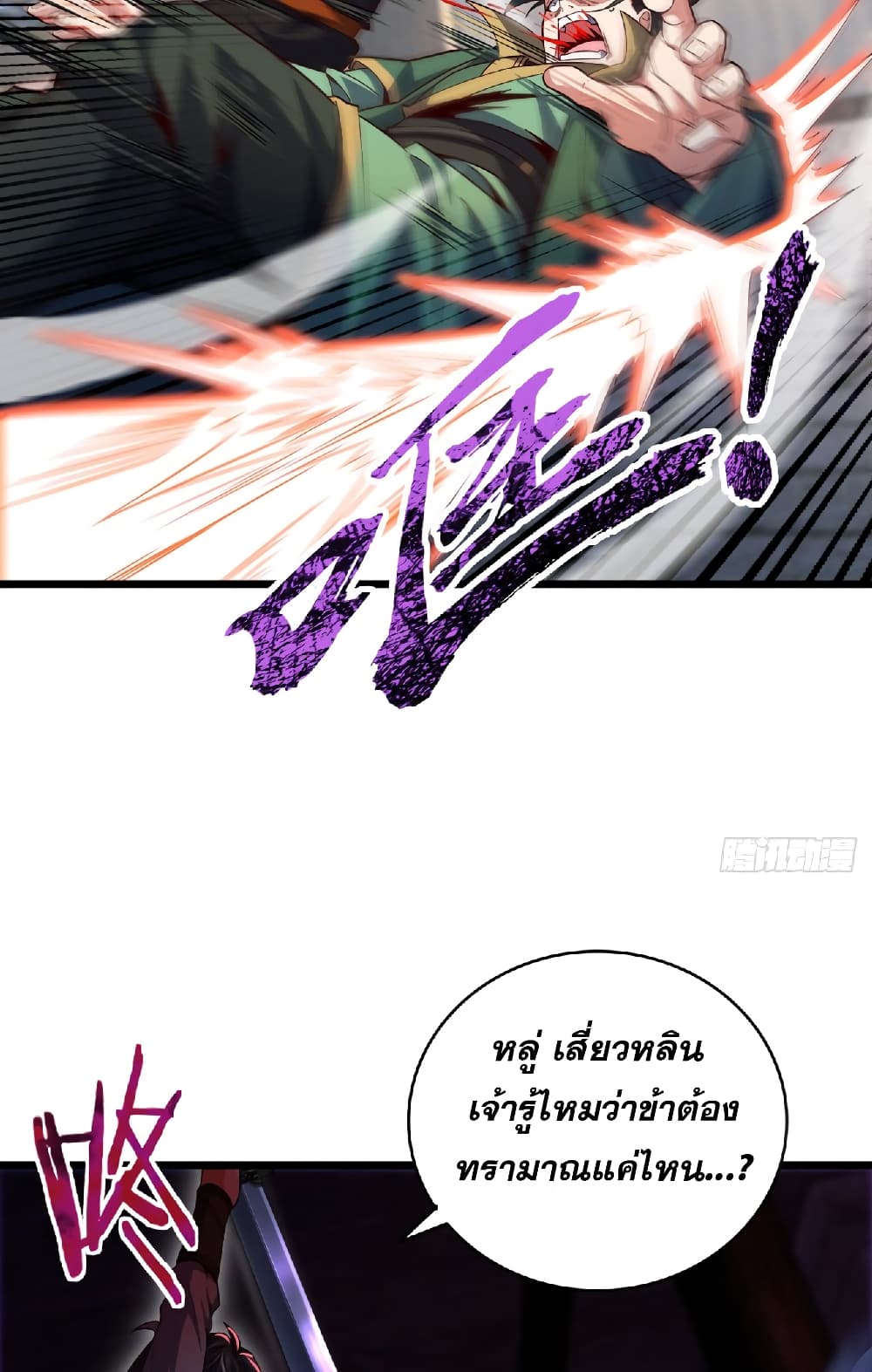 I am the Dragon Emperor page 4