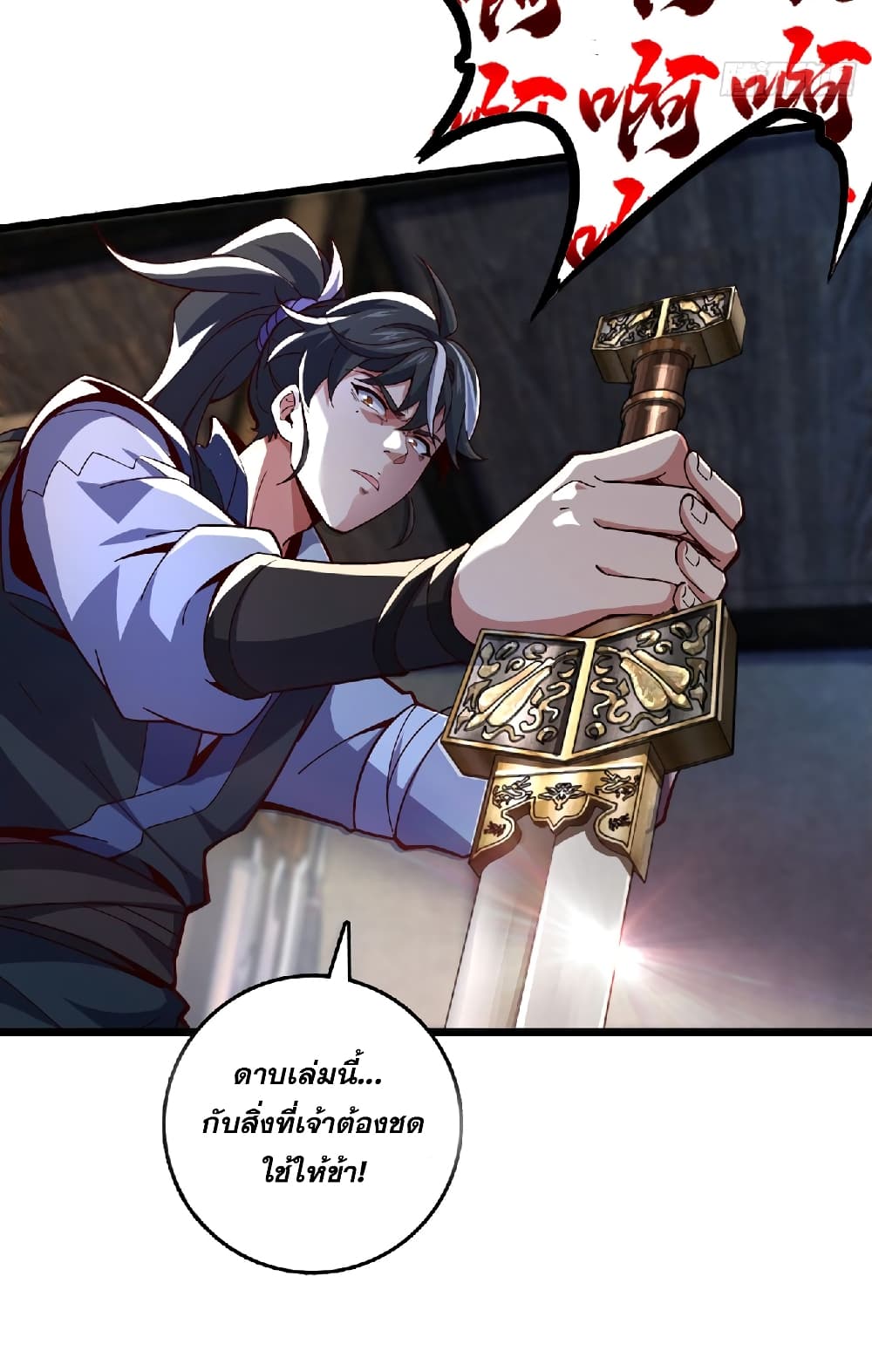 I am the Dragon Emperor page 7
