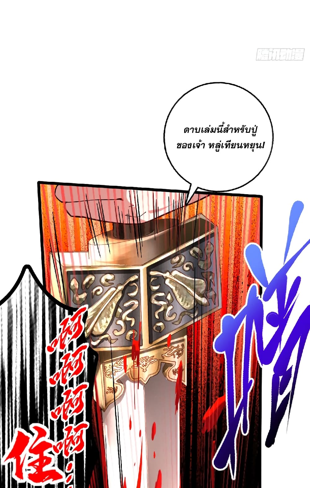 I am the Dragon Emperor page 8