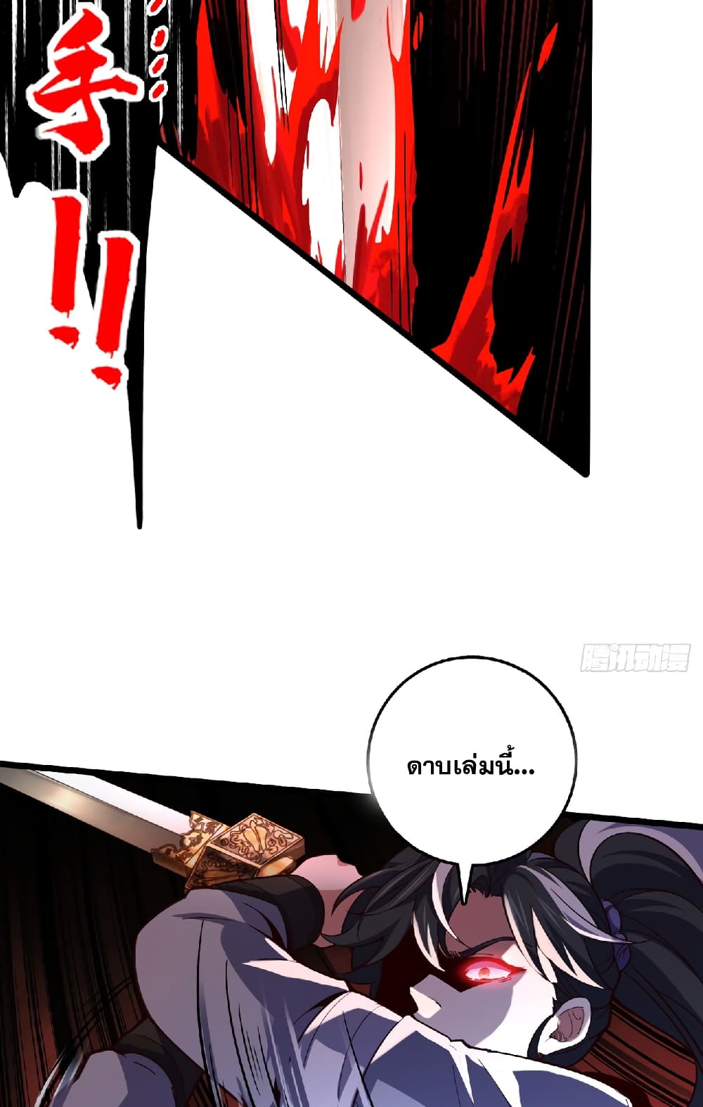 I am the Dragon Emperor page 9