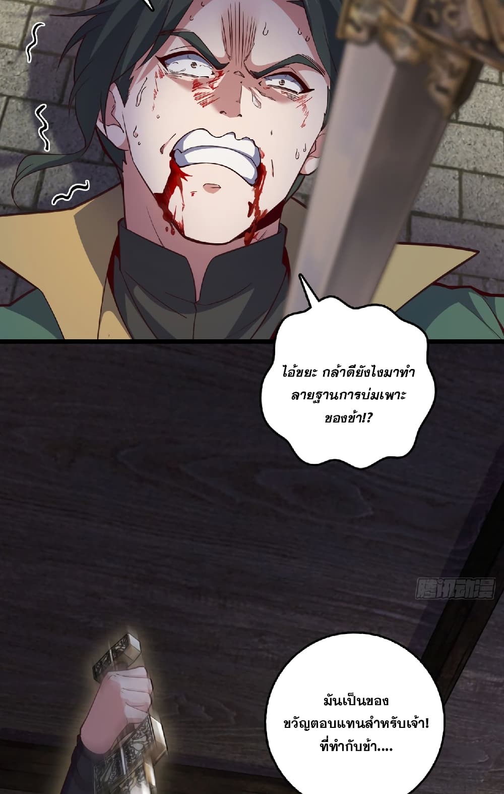 I am the Dragon Emperor page 14