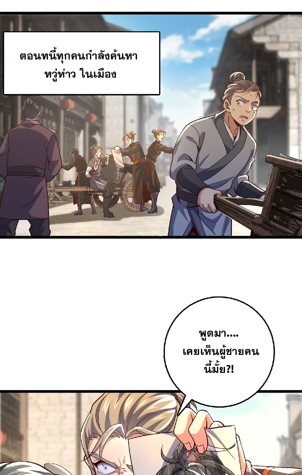 I am the Dragon Emperor page 22