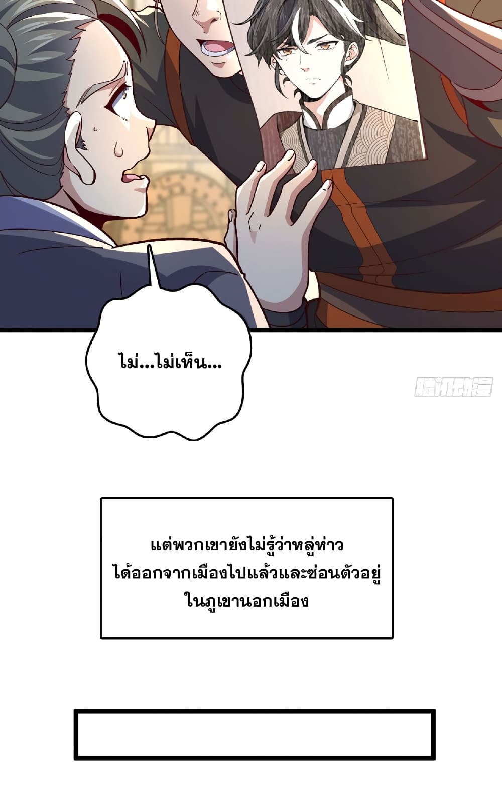 I am the Dragon Emperor page 23