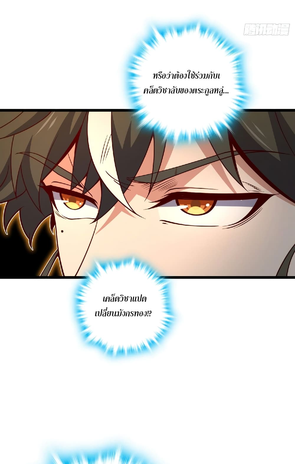 I am the Dragon Emperor page 27