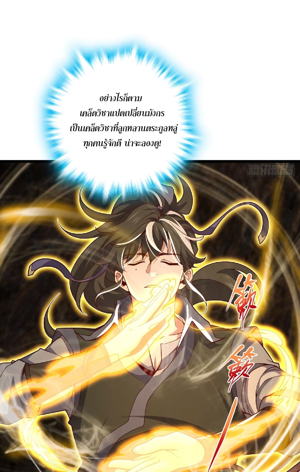 I am the Dragon Emperor page 30