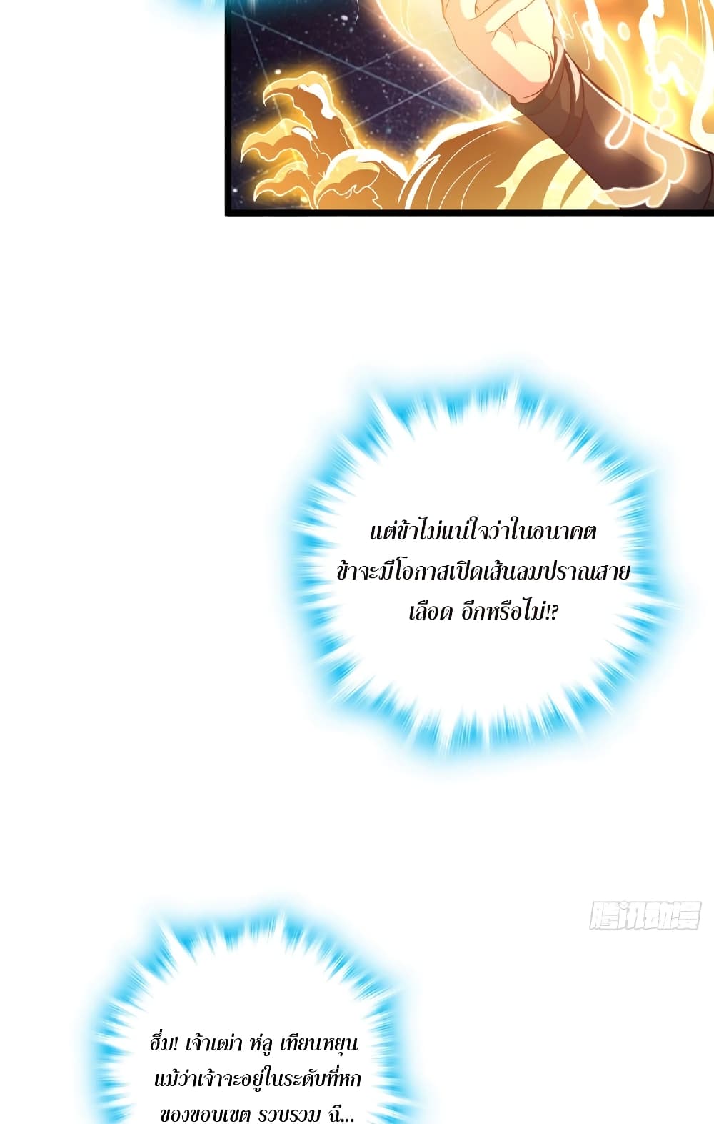 I am the Dragon Emperor page 39