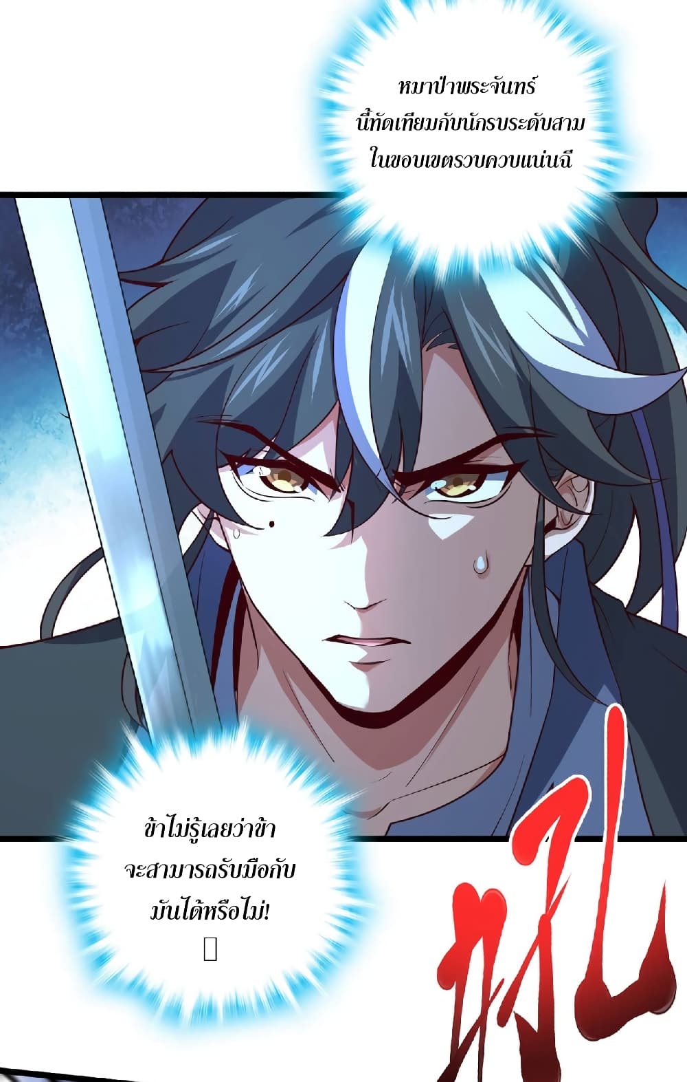 I am the Dragon Emperor page 44