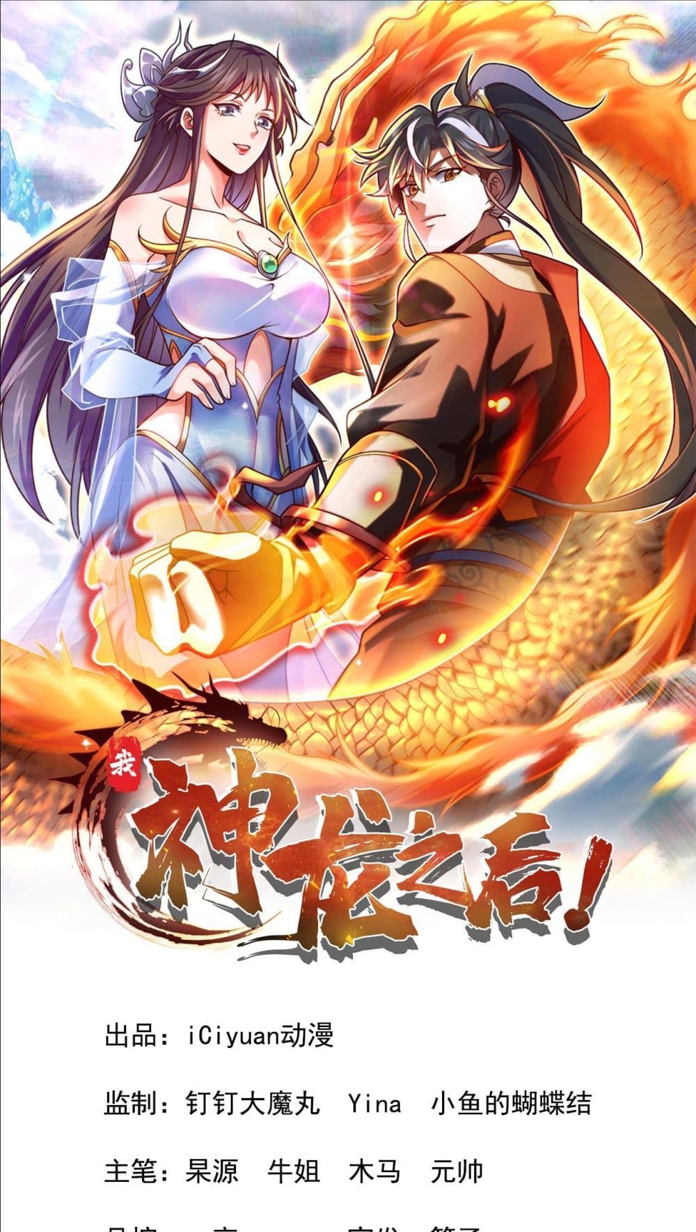 I am the Dragon Emperor page 2