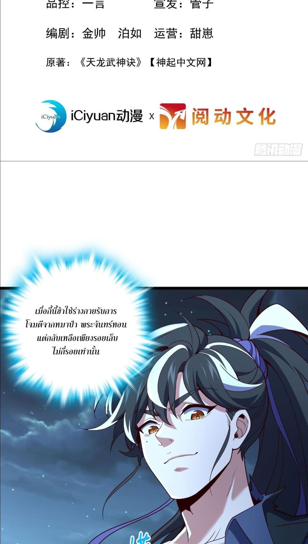 I am the Dragon Emperor page 3