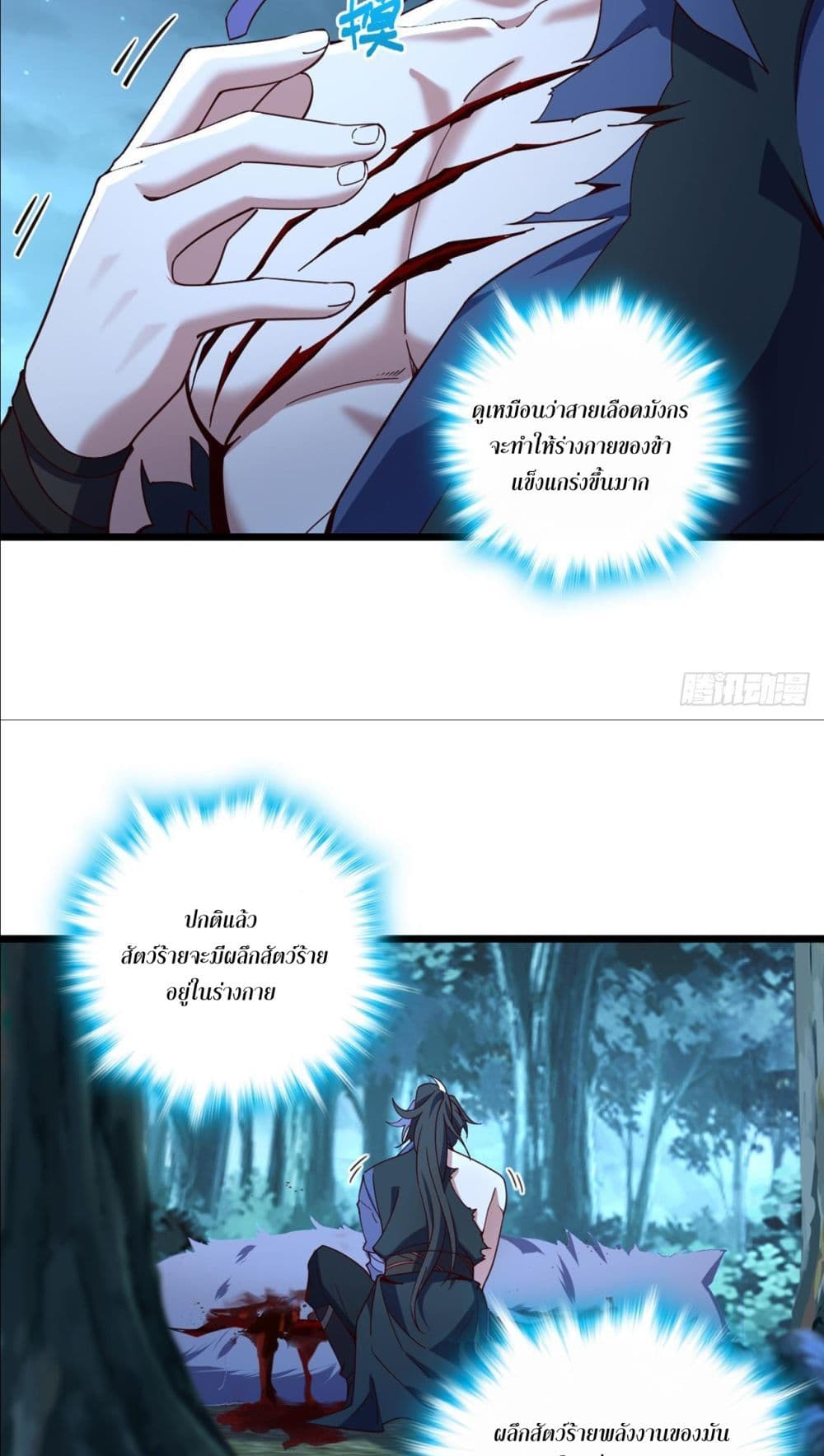 I am the Dragon Emperor page 4