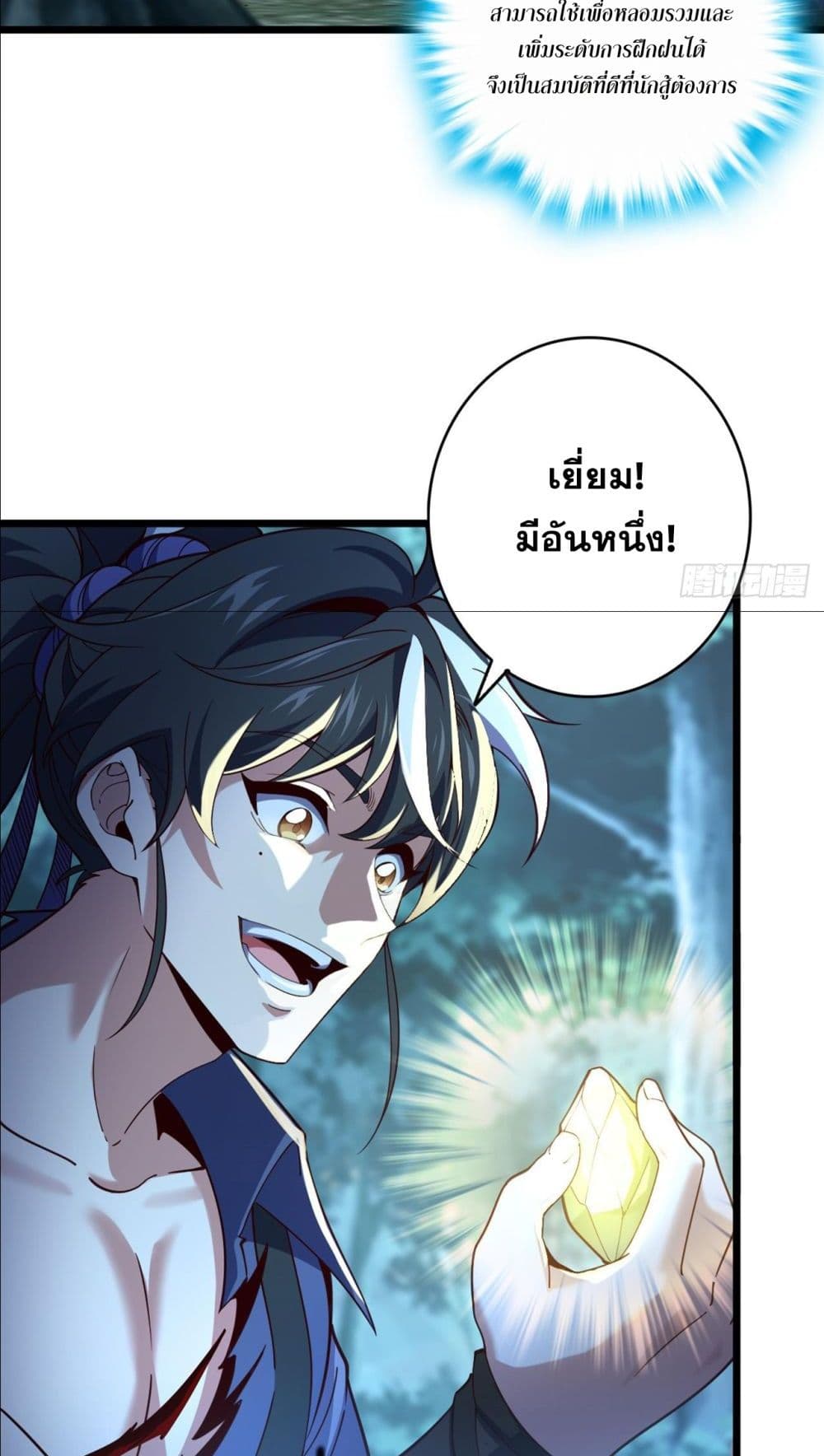 I am the Dragon Emperor page 5