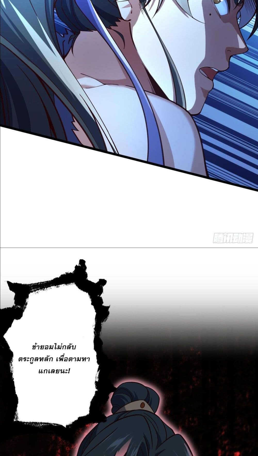 I am the Dragon Emperor page 7