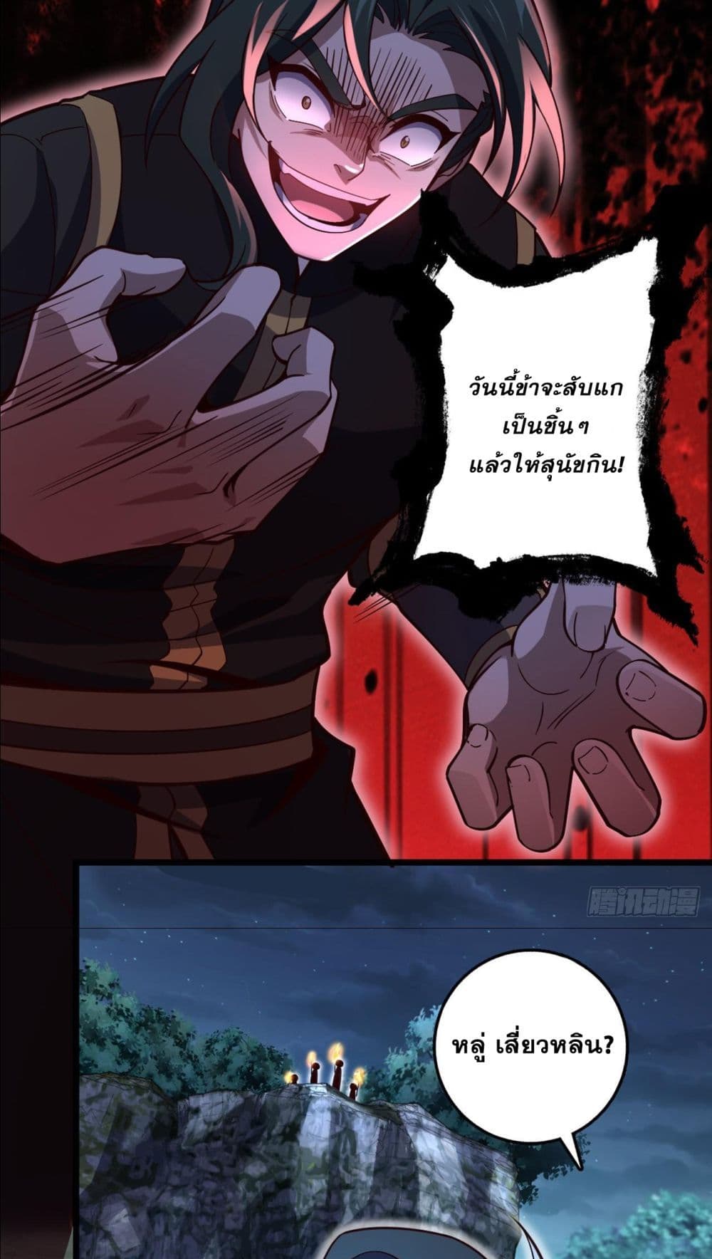 I am the Dragon Emperor page 8