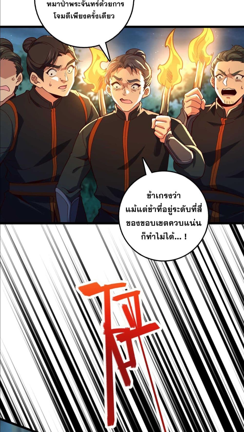 I am the Dragon Emperor page 14