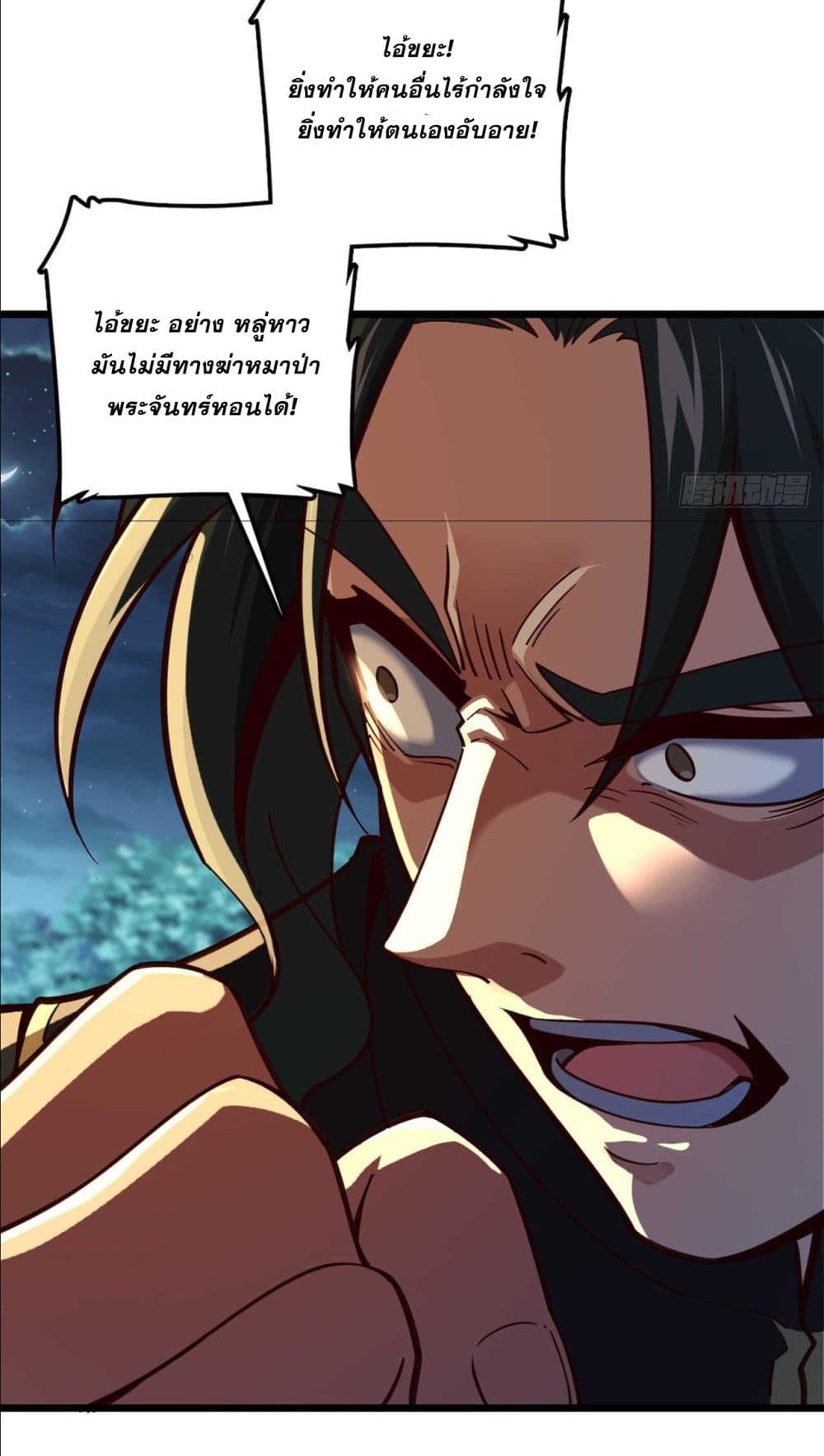 I am the Dragon Emperor page 16