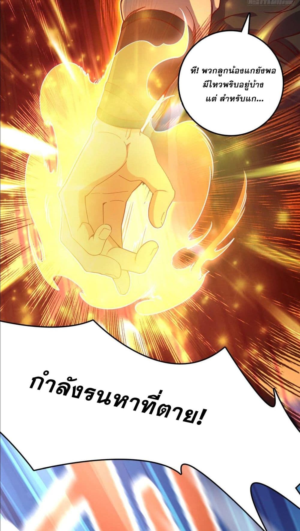 I am the Dragon Emperor page 19