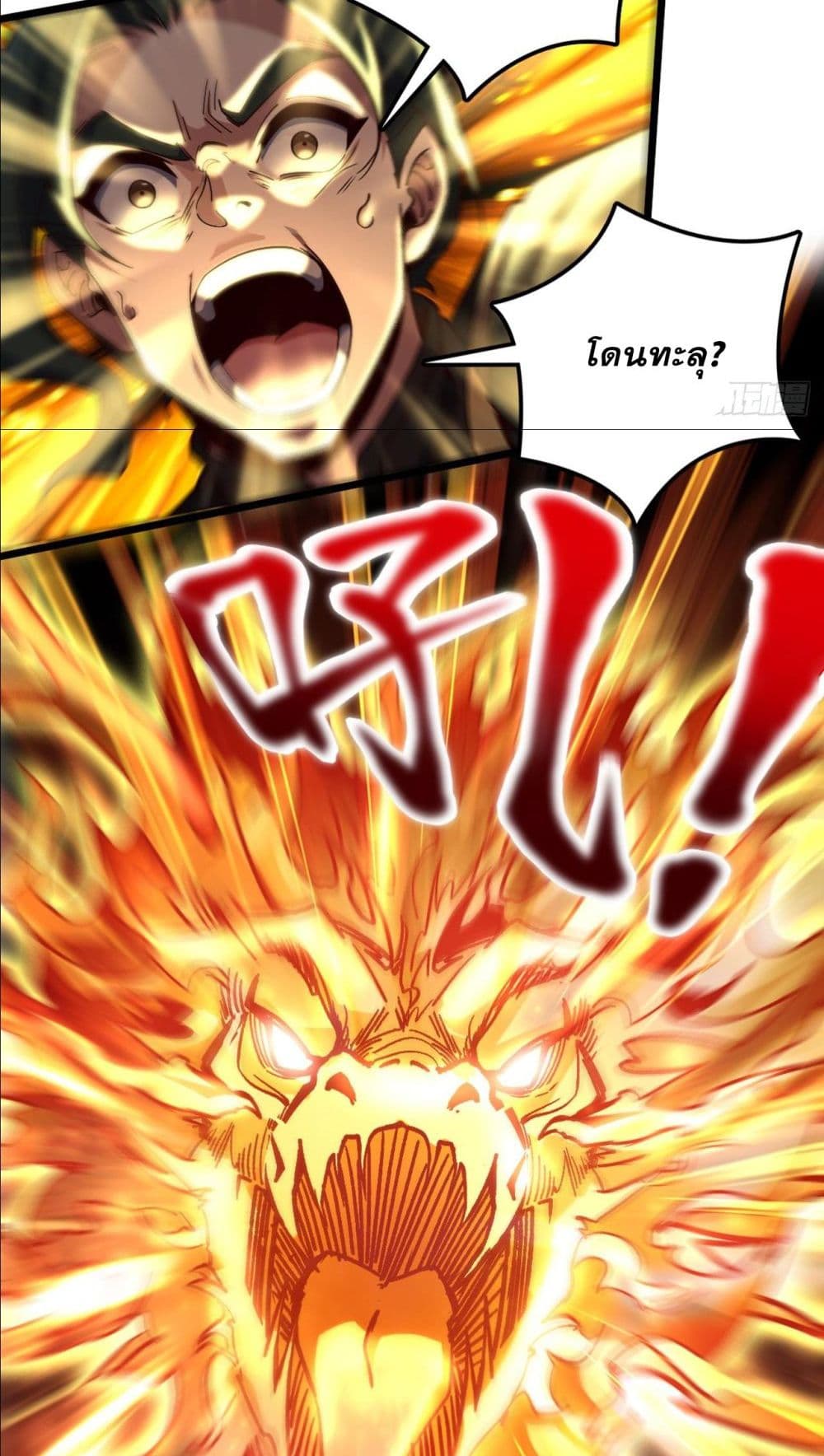 I am the Dragon Emperor page 26
