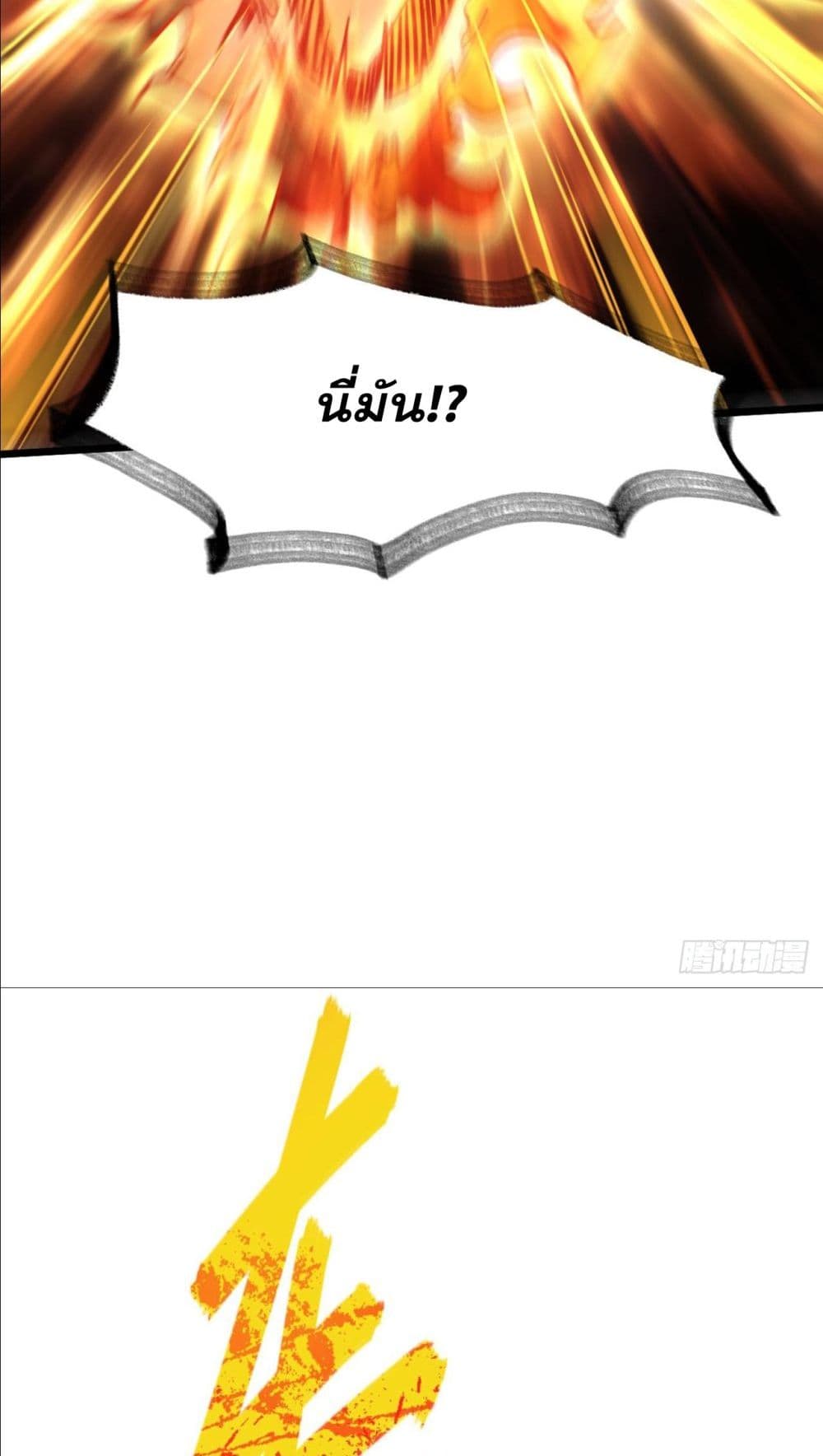 I am the Dragon Emperor page 27