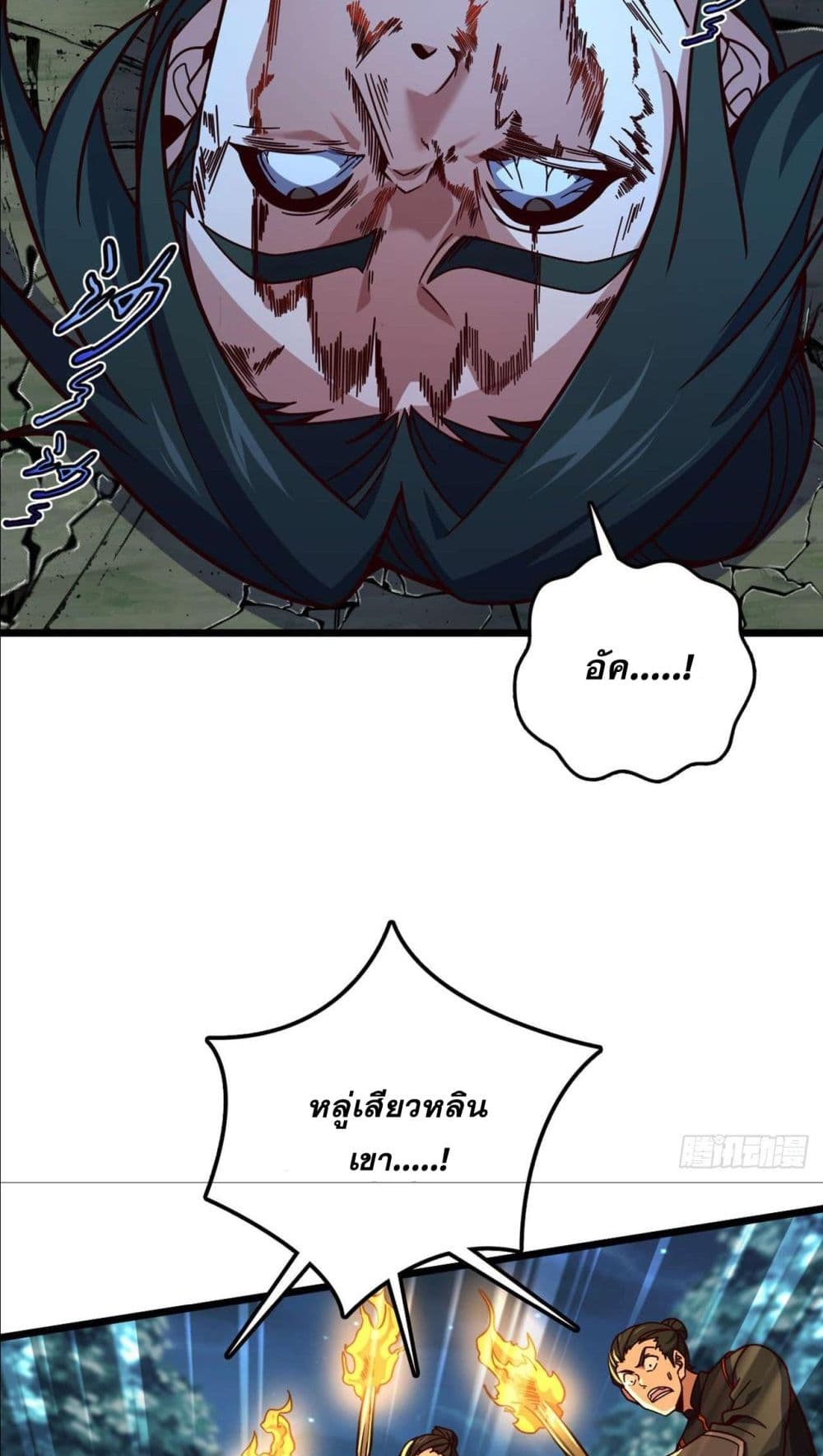 I am the Dragon Emperor page 32