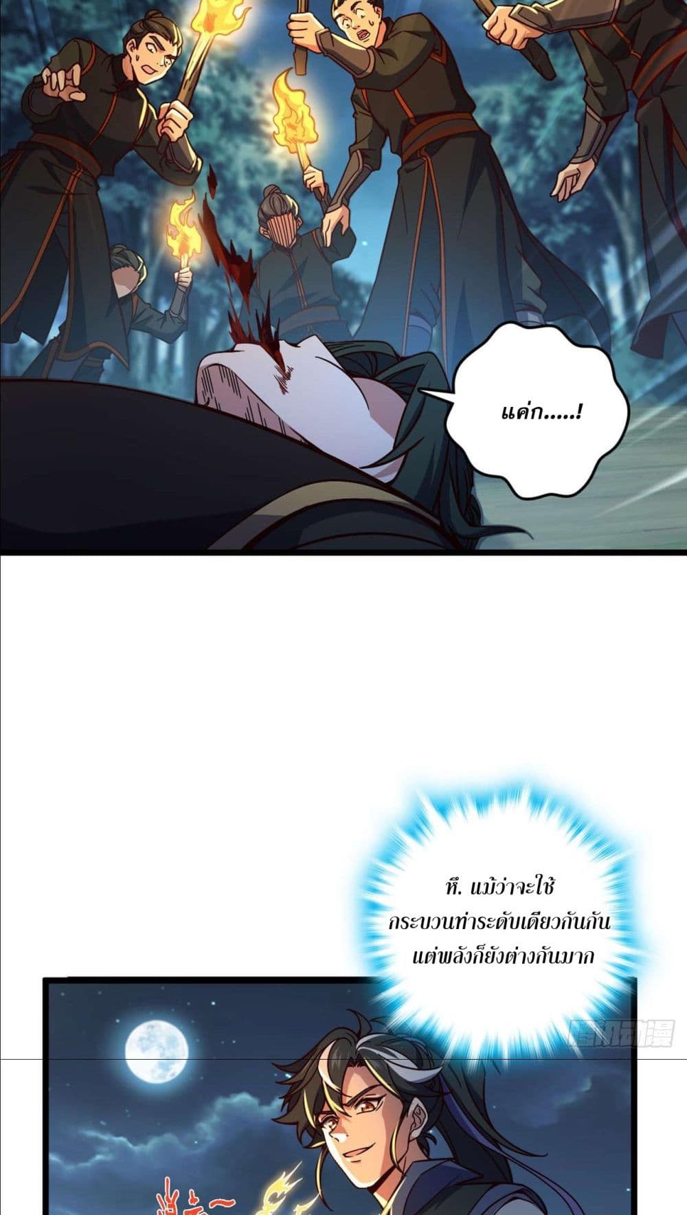 I am the Dragon Emperor page 33