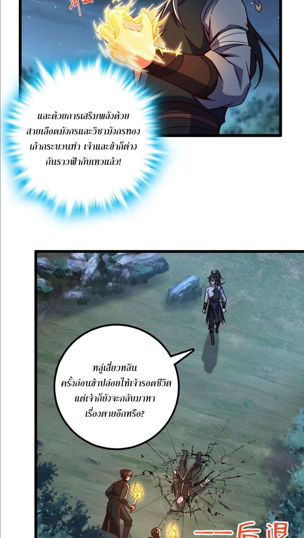 I am the Dragon Emperor page 34