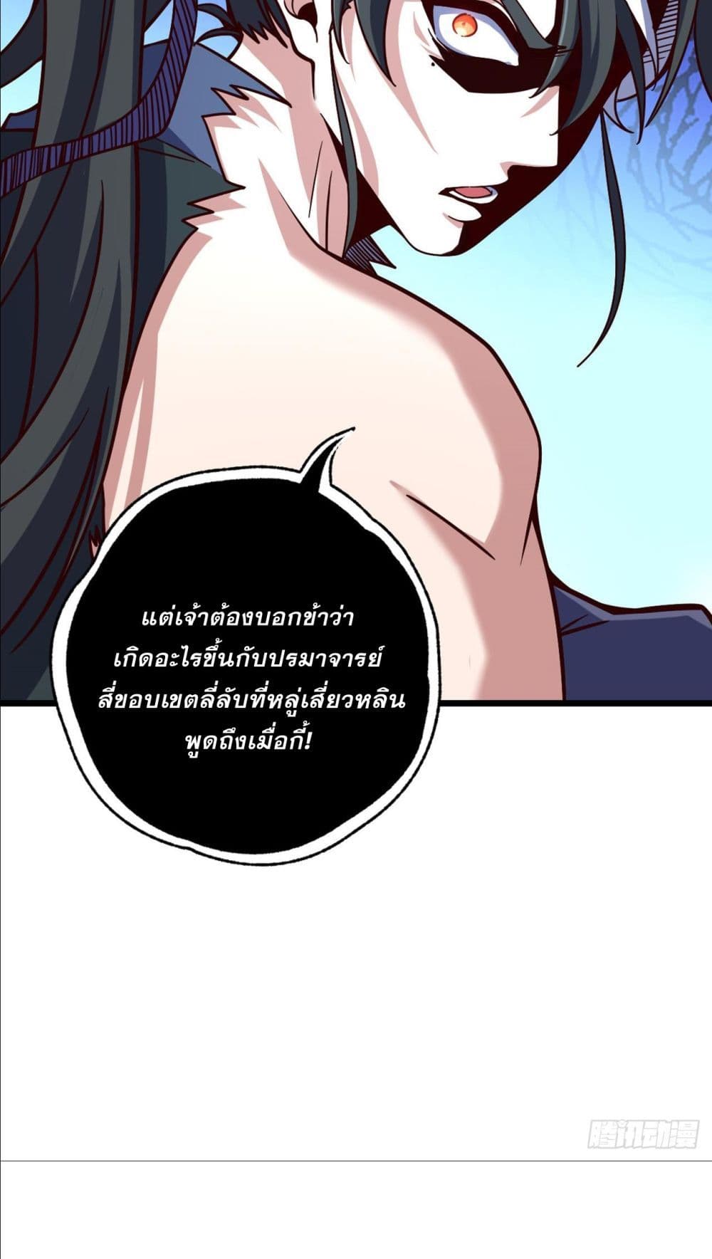 I am the Dragon Emperor page 43