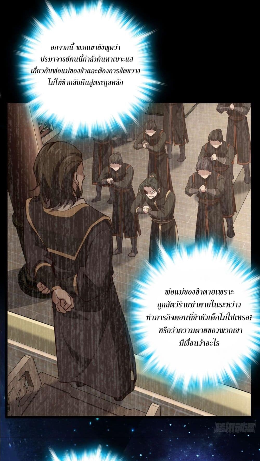 I am the Dragon Emperor page 46