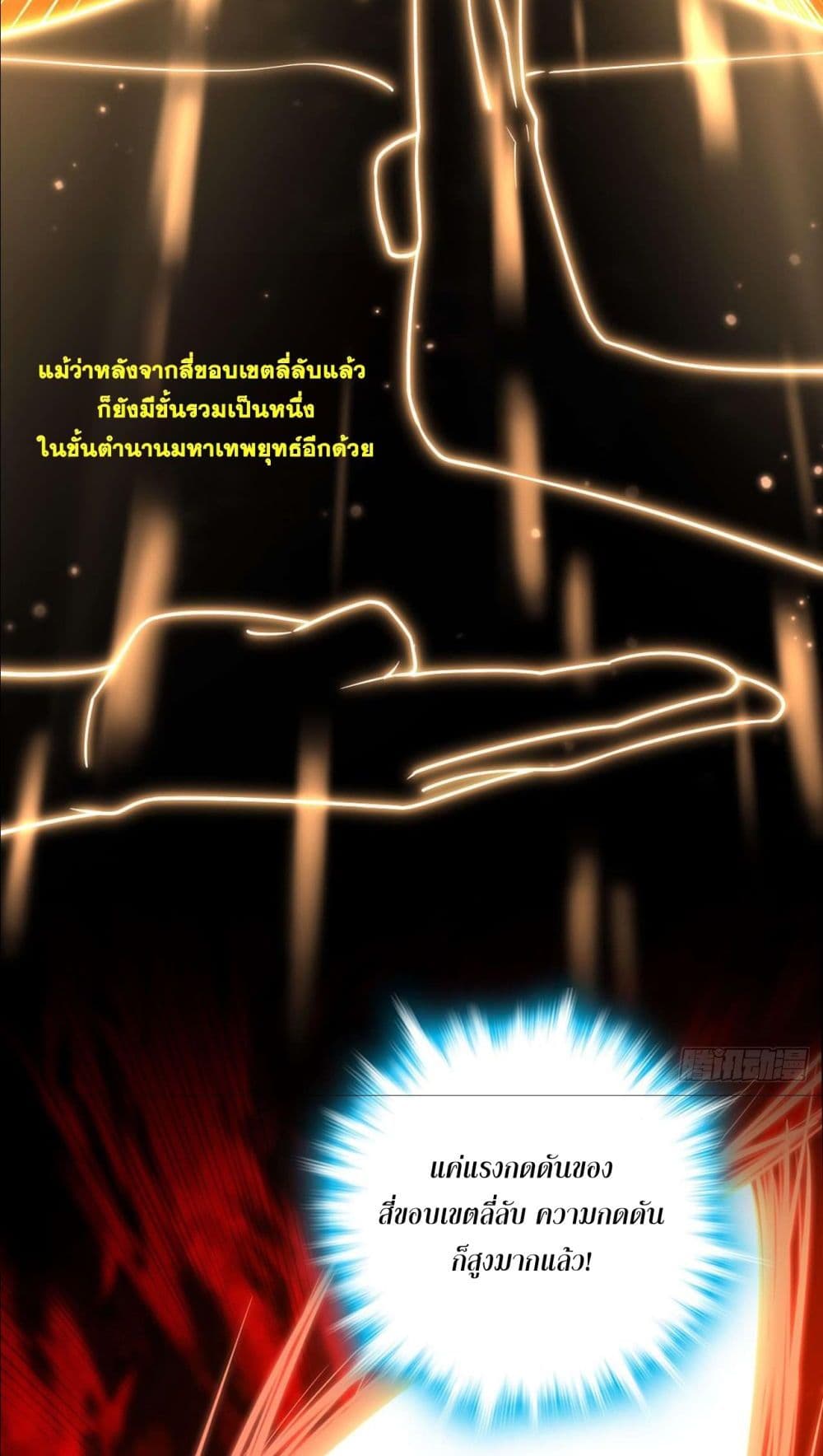 I am the Dragon Emperor page 50