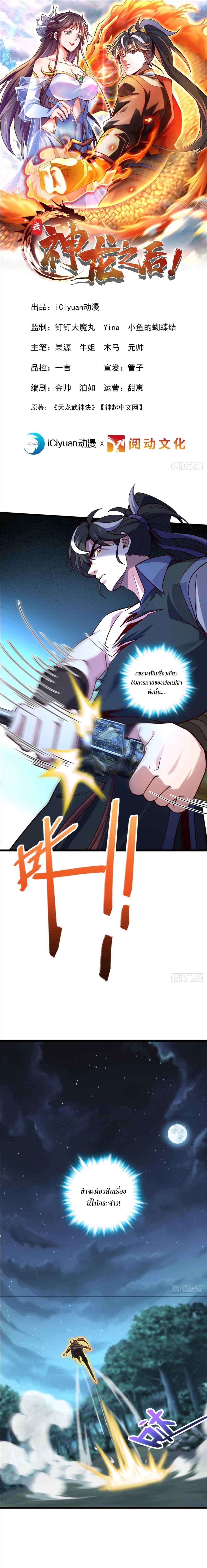 I am the Dragon Emperor page 2