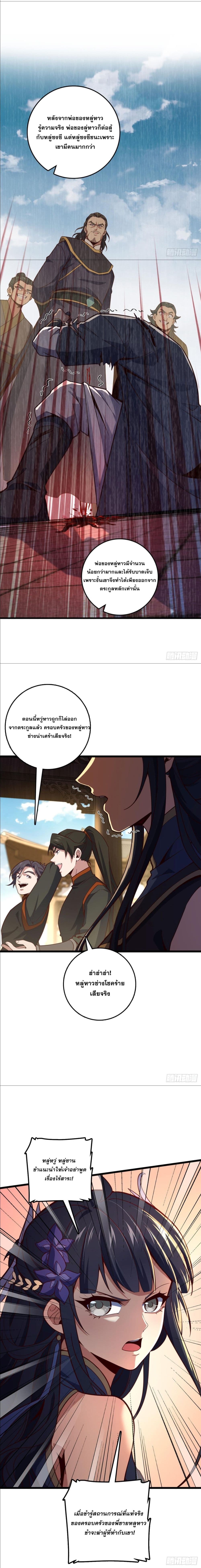 I am the Dragon Emperor page 4