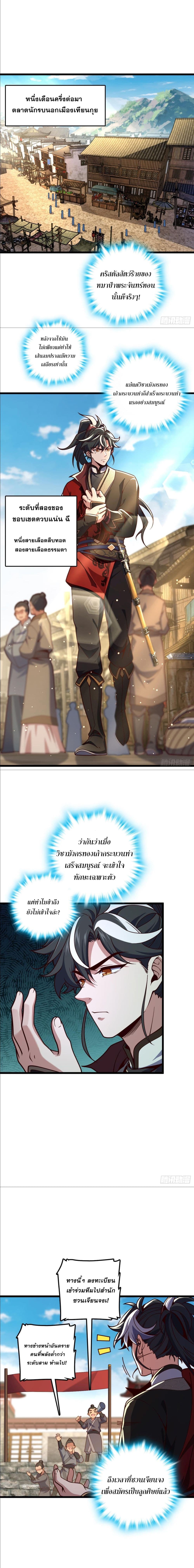 I am the Dragon Emperor page 6
