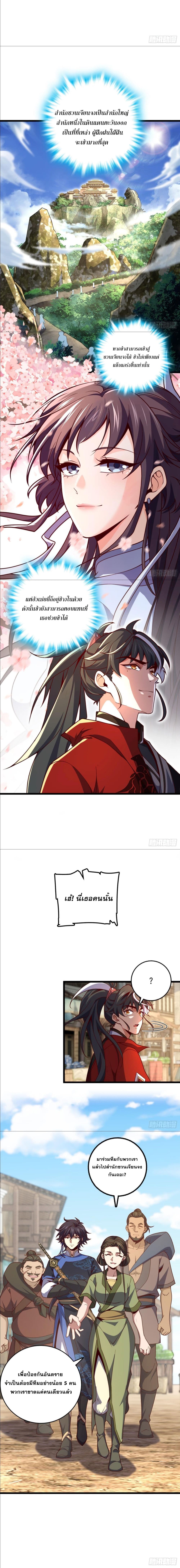 I am the Dragon Emperor page 7