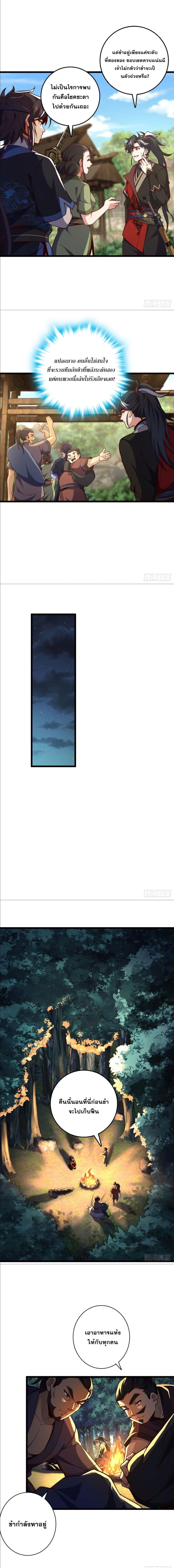 I am the Dragon Emperor page 8