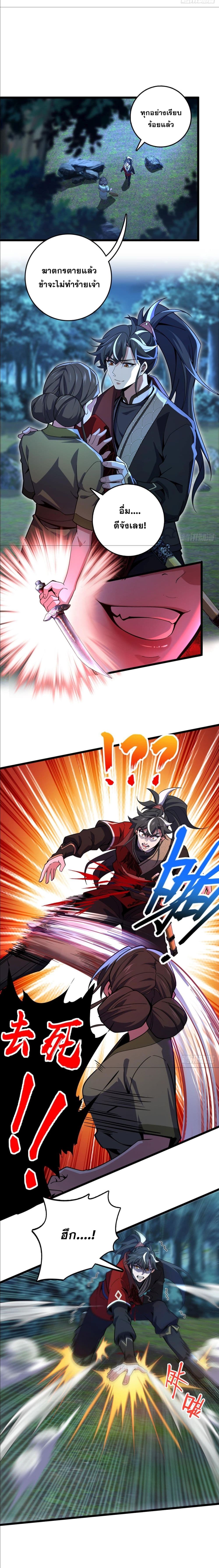 I am the Dragon Emperor page 5