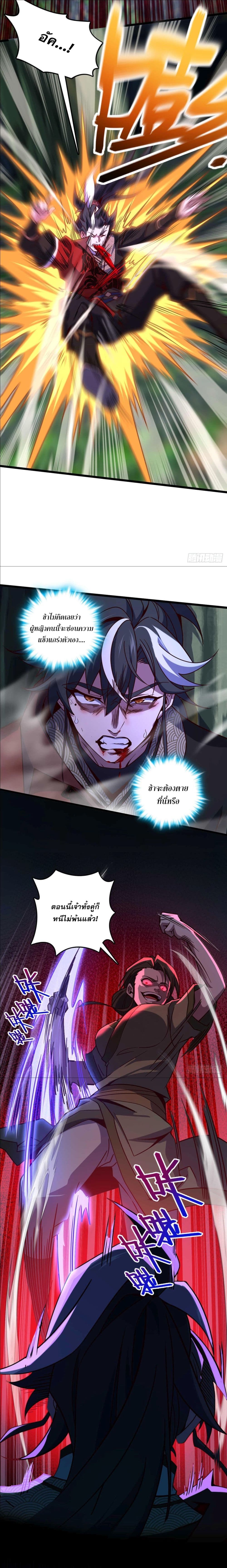 I am the Dragon Emperor page 7