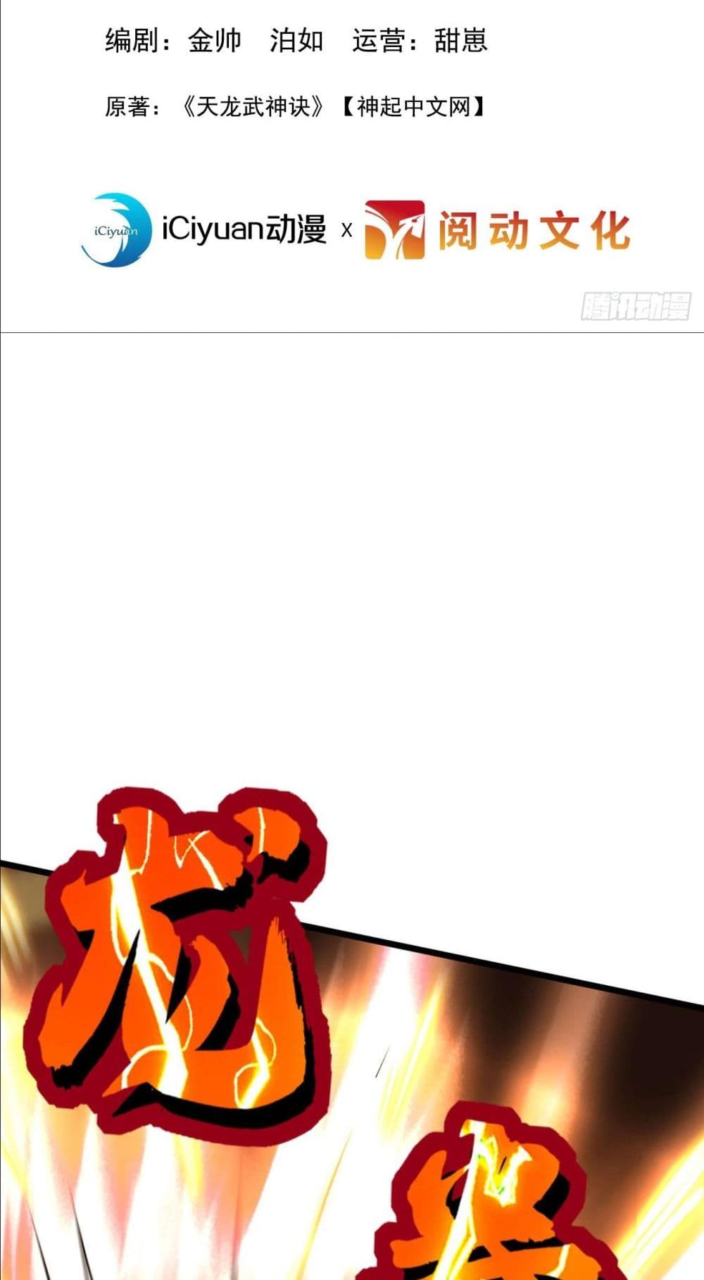 I am the Dragon Emperor page 3